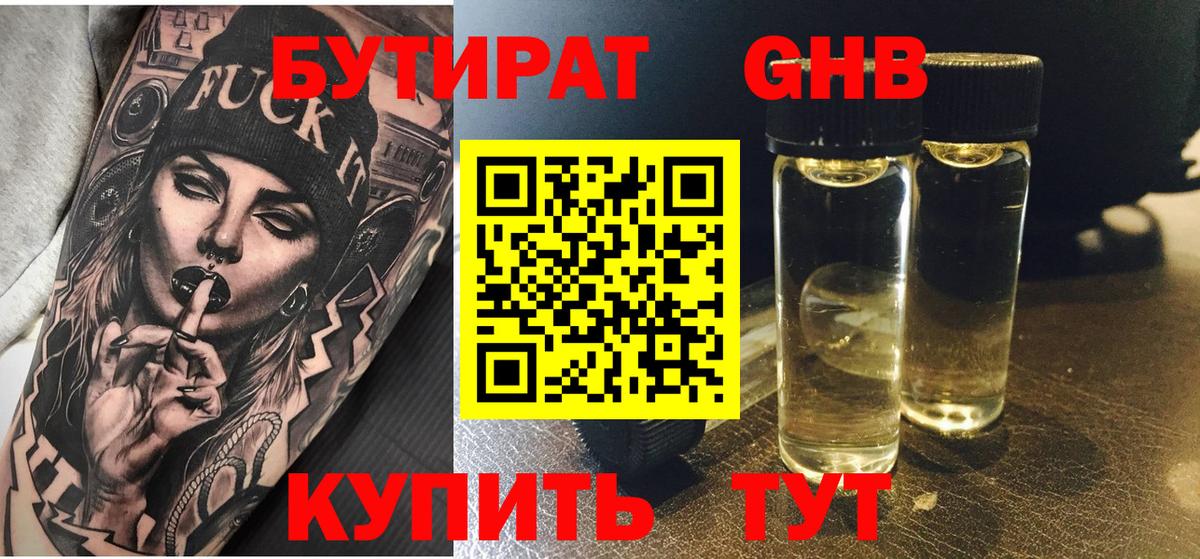 БУТИРАТ BDO 33% Шебекино