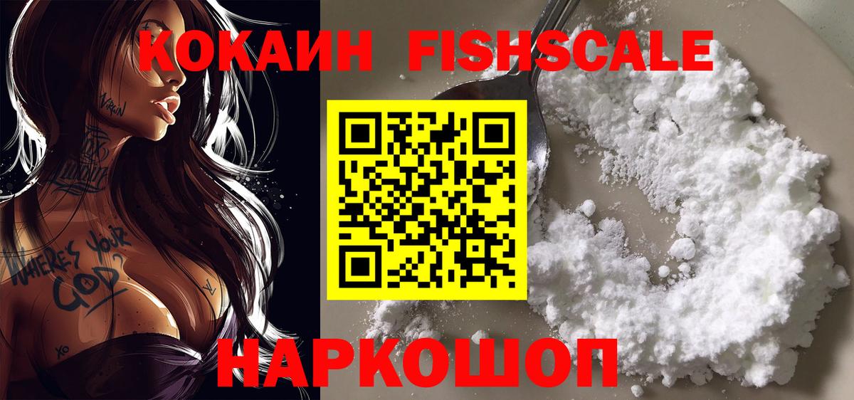 Шебекино  COCAIN Боливия  Вход с VPN  КОКАИН FishScale 