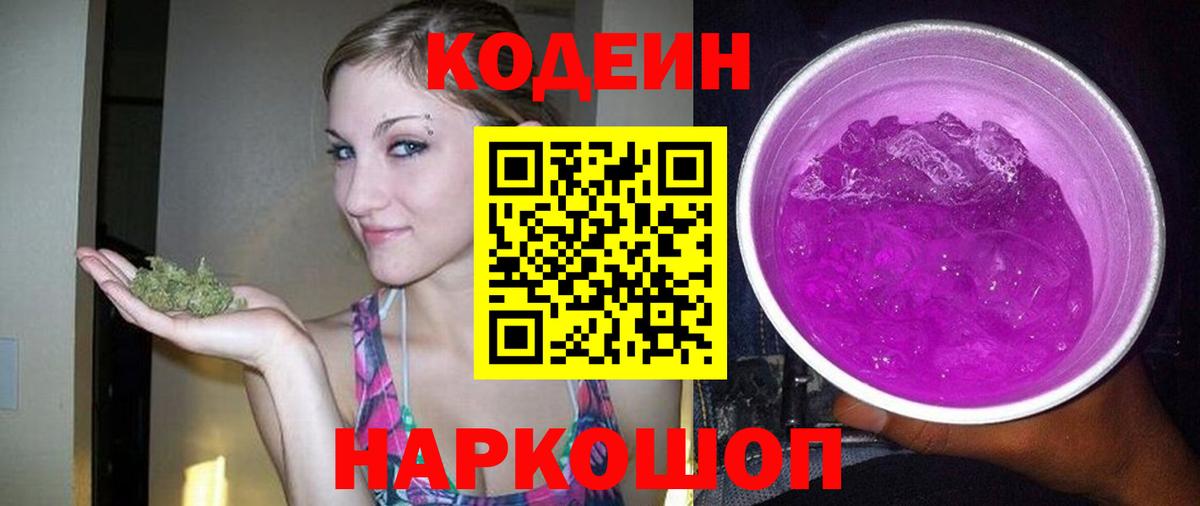 Codein напиток Lean (лин)  Вход с VPN  Шебекино  Кодеиновый сироп Lean напиток Lean (лин) 