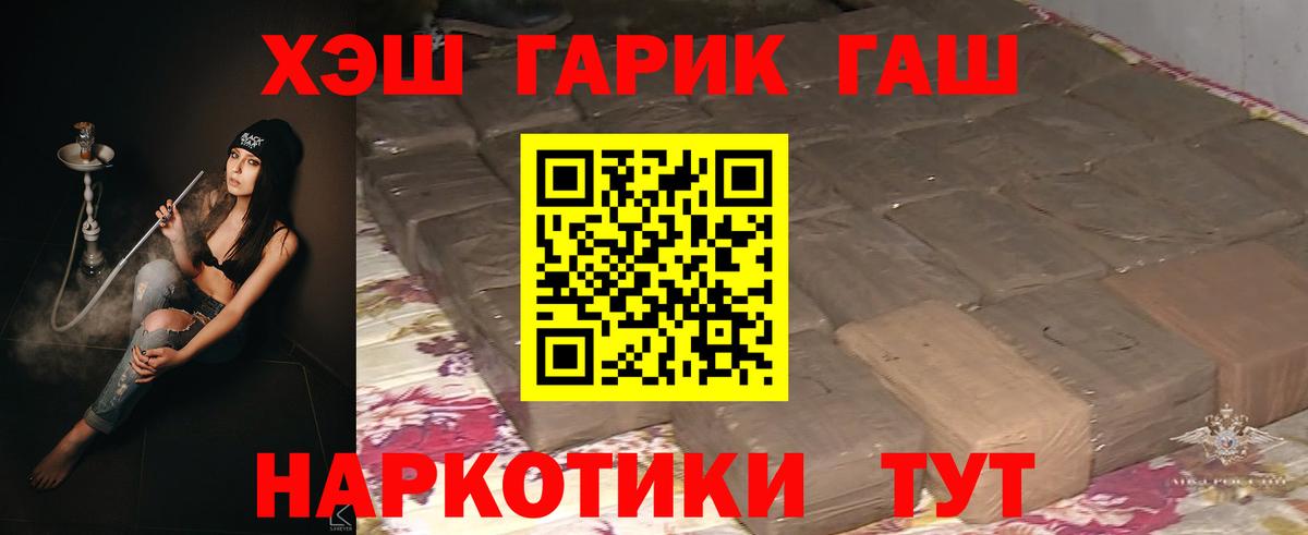 Гашиш hashish  Вход с VPN  Шебекино  ГАШИШ гашик 