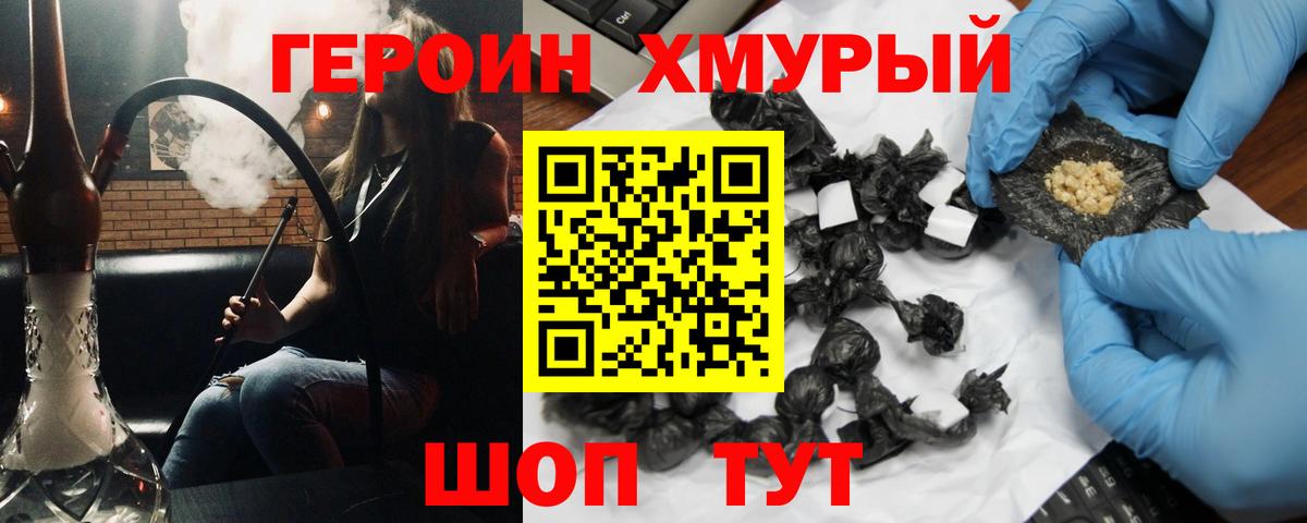Героин VHQ Шебекино