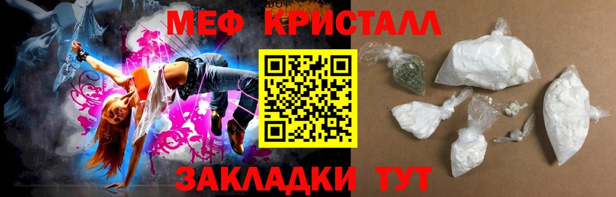 МЕФ кристаллы Шебекино