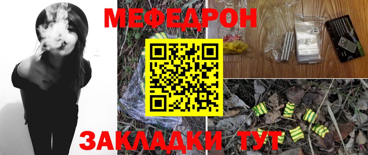 Меф мука  Вход с VPN  Меф мяу мяу  МЕФ  Шебекино 